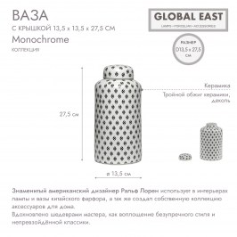 Ваза с крышкой Global East GE-8920